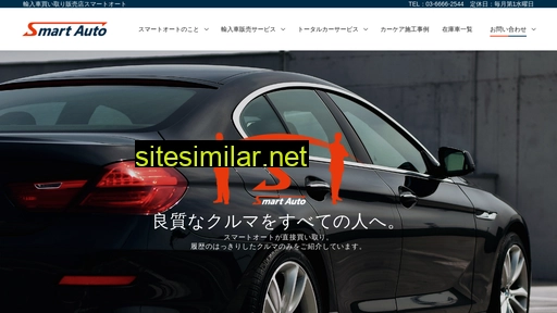 smart-auto.co.jp alternative sites