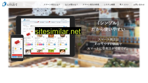 smart-order.jp alternative sites
