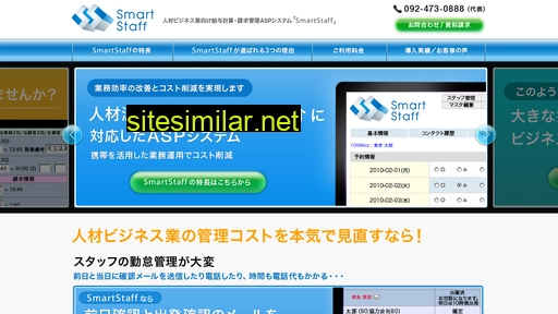 smart-staff.jp alternative sites