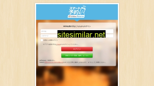 smart-yoyaku.jp alternative sites