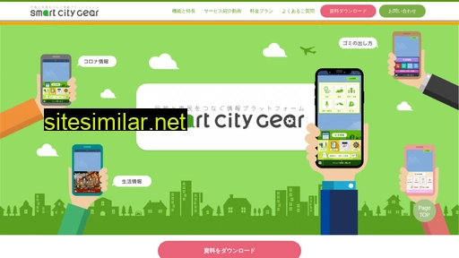 smartcity-gear.jp alternative sites