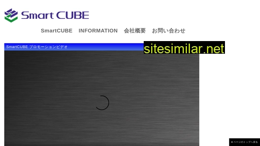 smartcube.co.jp alternative sites