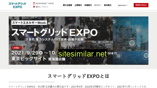 smartgridexpo.jp alternative sites