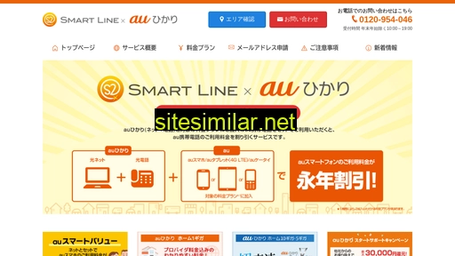 smartline.jp alternative sites