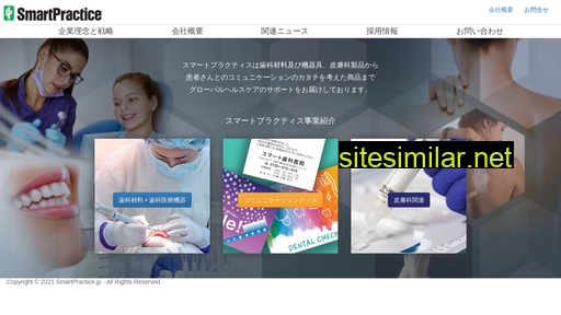 smartpractice.jp alternative sites