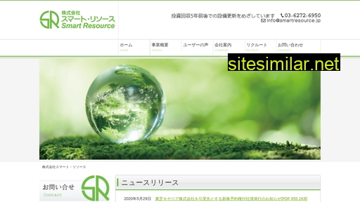 smartresource.jp alternative sites