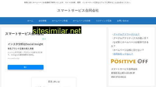smartservice.jp alternative sites