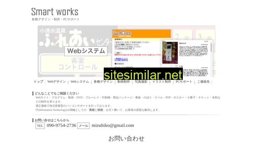 smartworks.jp alternative sites
