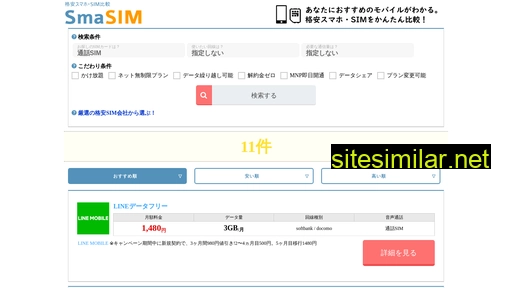 smasim.jp alternative sites