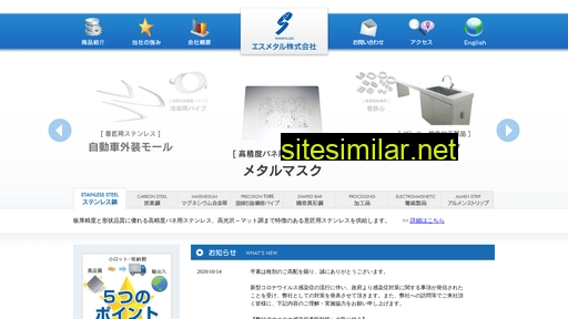 smetal.co.jp alternative sites