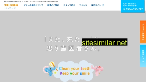 smile-shika.jp alternative sites