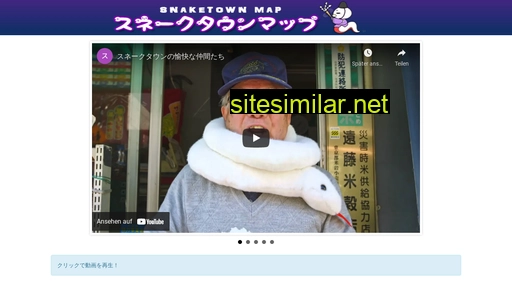 snaketown.jp alternative sites