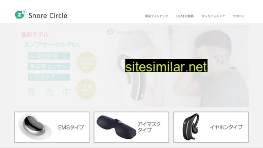 snorecircle.jp alternative sites