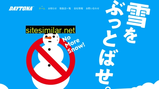 snowblower-daytona.jp alternative sites