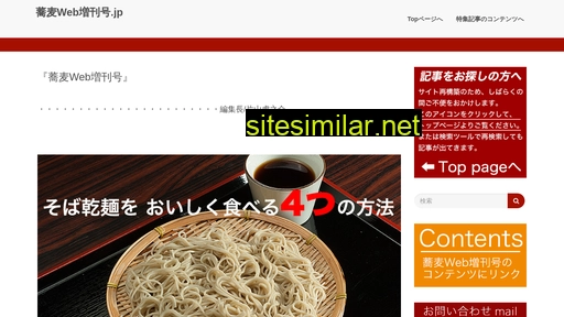 sobaweb.jp alternative sites