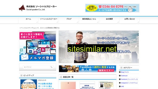 social-speaker.co.jp alternative sites