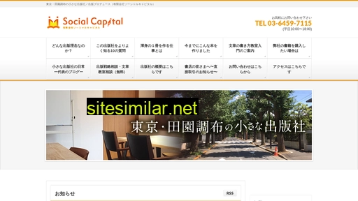 socialcapital.co.jp alternative sites