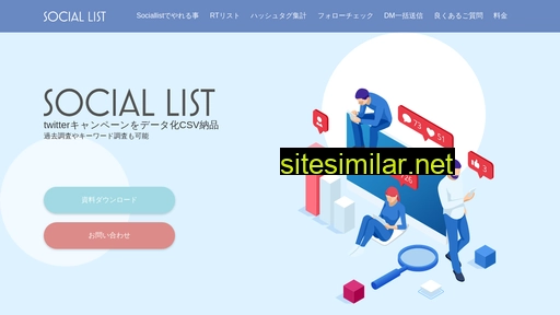 sociallist.jp alternative sites