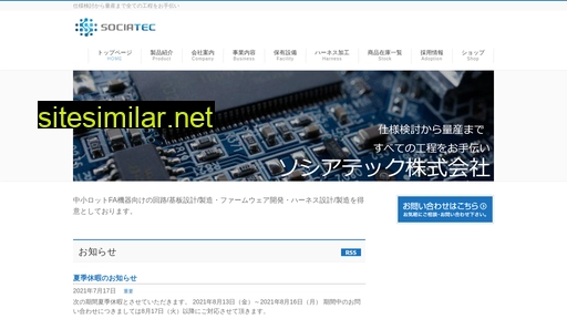 sociatec.co.jp alternative sites