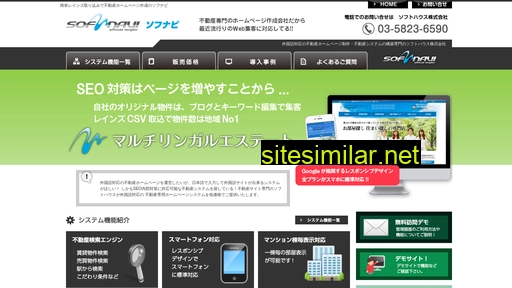 sofnavi.co.jp alternative sites