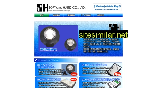 softandhard.co.jp alternative sites