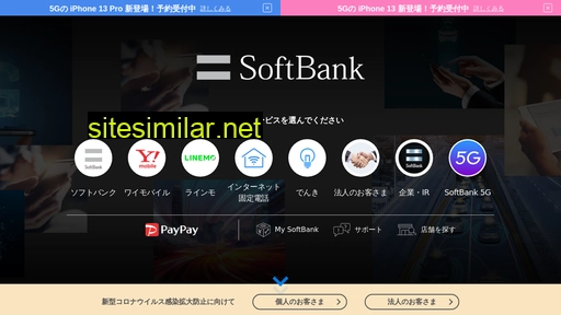 softbank.jp alternative sites
