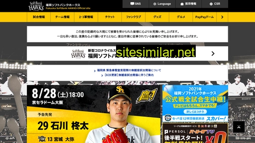 softbankhawks.co.jp alternative sites