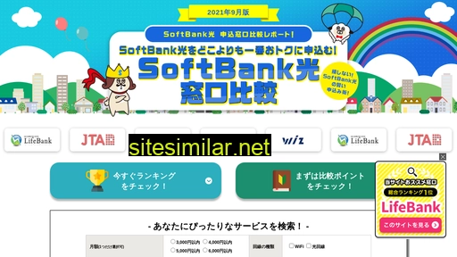 softbankhikari-hikaku.jp alternative sites