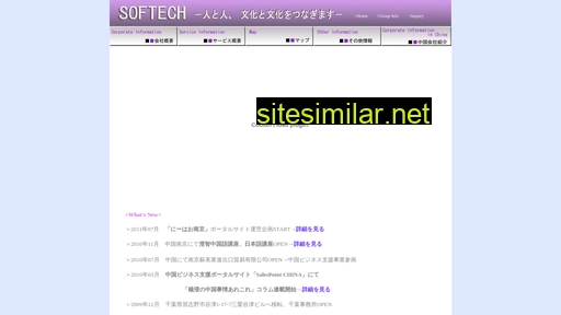 softech-inc.co.jp alternative sites