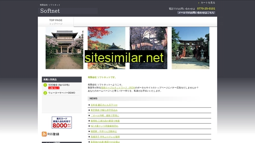 softnet-w.co.jp alternative sites