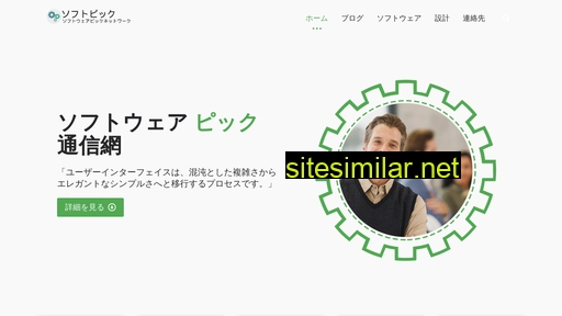softpicks.jp alternative sites