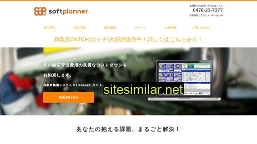 softplanner.co.jp alternative sites