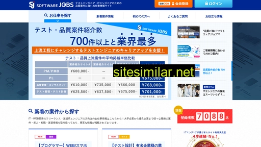 softwarejobs.jp alternative sites