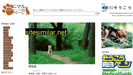 sogo-animal-page.jp alternative sites