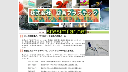 sogoplas.co.jp alternative sites