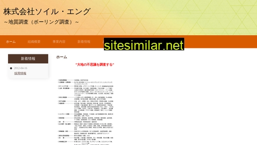 soileng.co.jp alternative sites