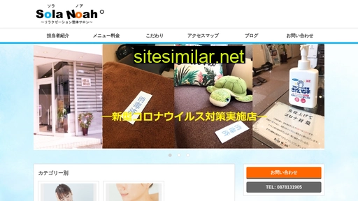 solanoah.jp alternative sites