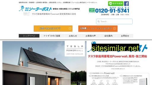 solar-post.jp alternative sites