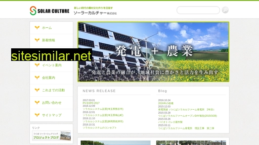solarculture.jp alternative sites