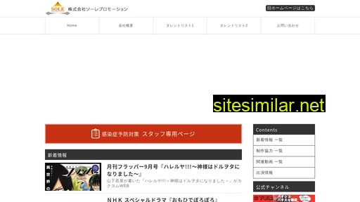 sole-pro.co.jp alternative sites