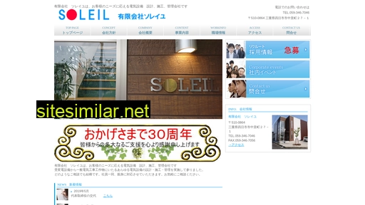 soleils.co.jp alternative sites