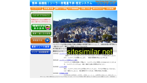 solenatec.jp alternative sites