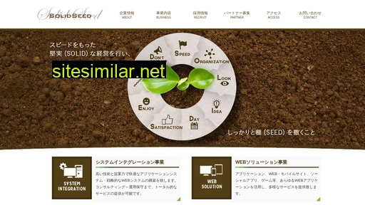 solidseed.co.jp alternative sites