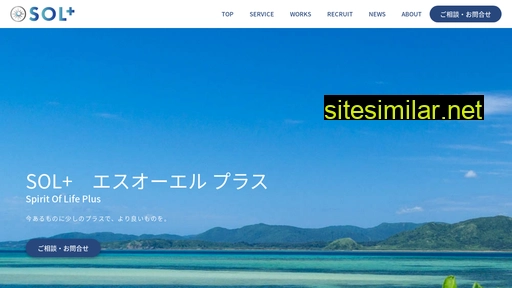 solplus.jp alternative sites