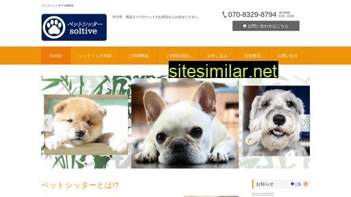 soltive.jp alternative sites