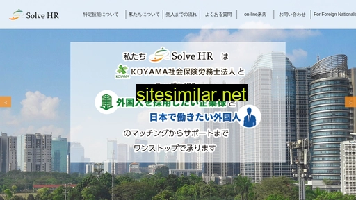 solvehr.co.jp alternative sites