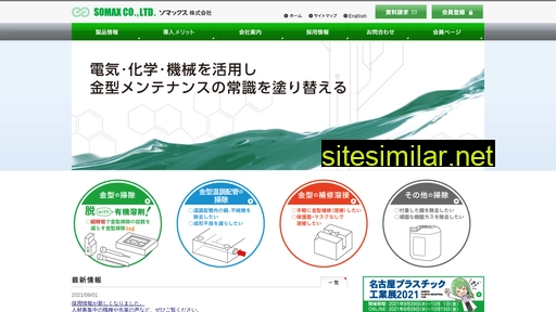 somax.co.jp alternative sites