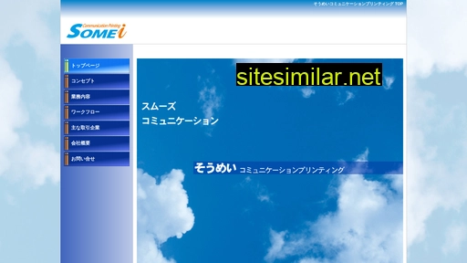 somei.co.jp alternative sites