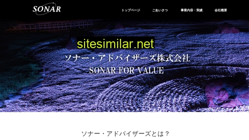 sonaradvisers.co.jp alternative sites