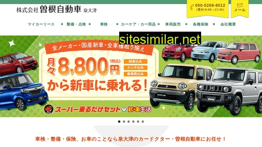 sone-auto.co.jp alternative sites